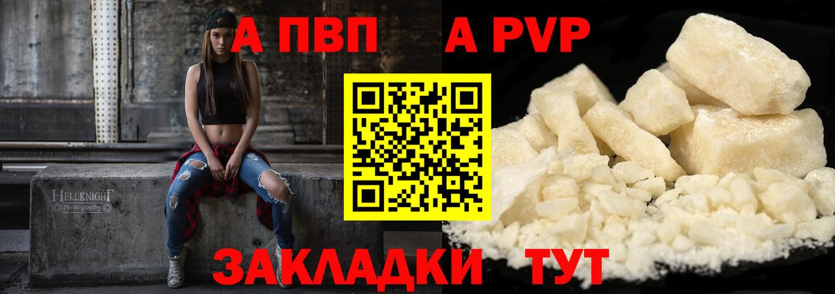 A PVP Crystall Кропоткин