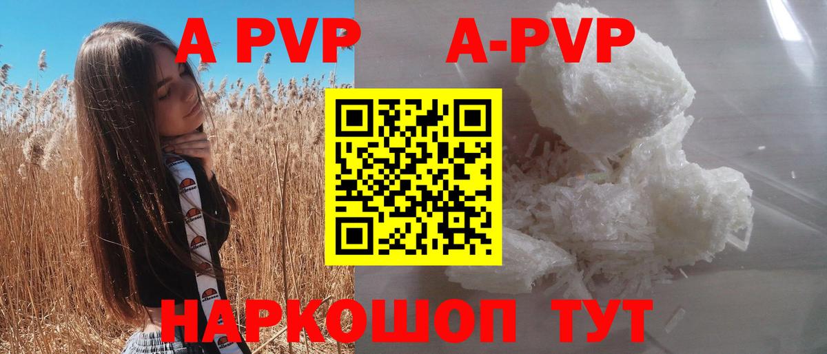 A-PVP кристаллы  Вход с VPN  Кропоткин  Alpha-PVP СК КРИС 
