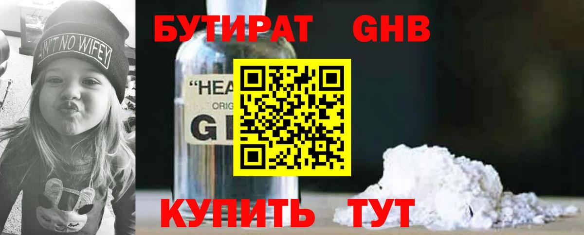 Бутират бутик Кропоткин