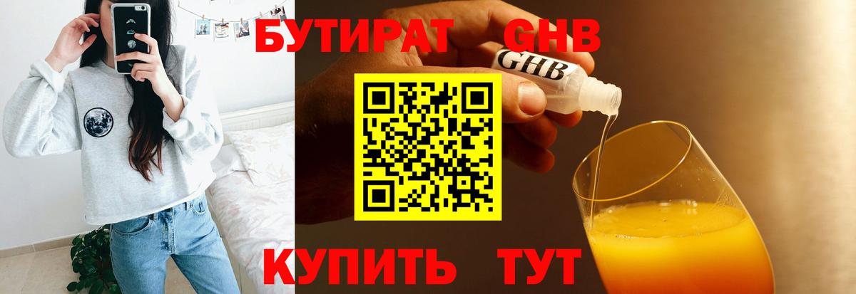 БУТИРАТ  Вход с VPN  Кропоткин  БУТИРАТ буратино 