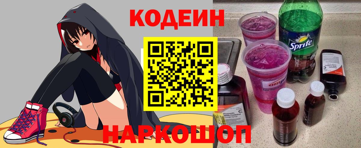Кодеиновый сироп Lean напиток Lean (лин)  Вход с VPN  Кропоткин 