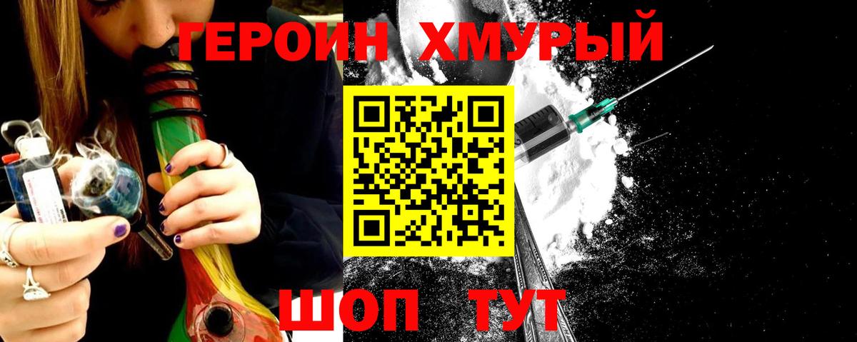 Кропоткин  Героин герыч  Героин  Вход с VPN 