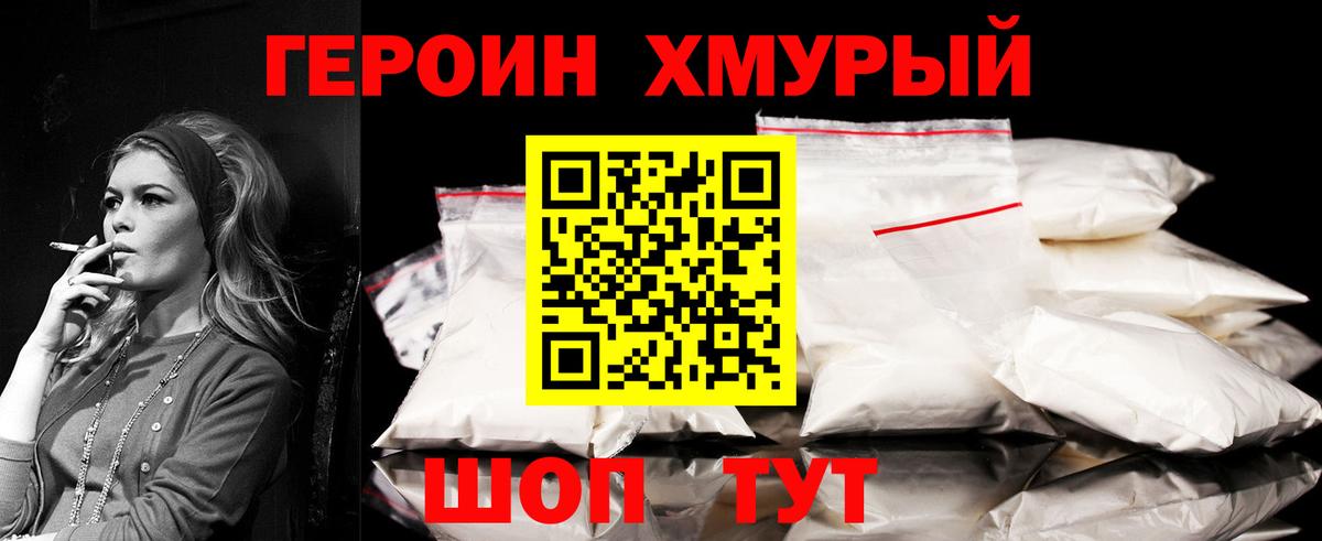 ГЕРОИН гречка Кропоткин