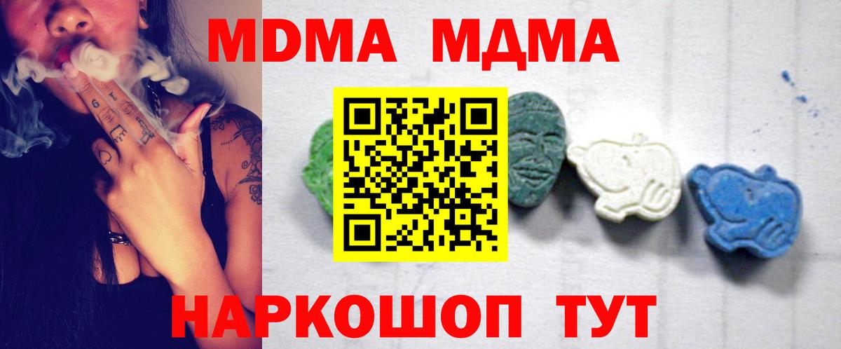 MDMA  МДМА кристаллы  Вход с VPN  Кропоткин  МДМА Molly 