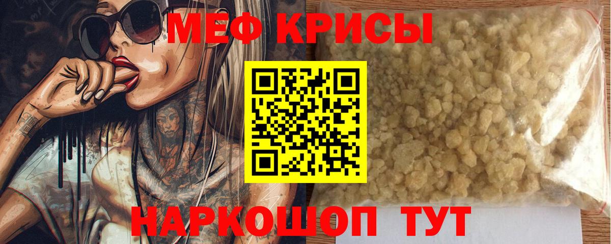 Кропоткин  Мефедрон  МЕФ 4 MMC  Вход с VPN  МЯУ-МЯУ mephedrone 