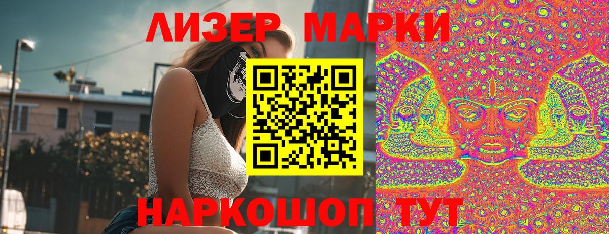 Наркотические марки 1,5мг Кропоткин