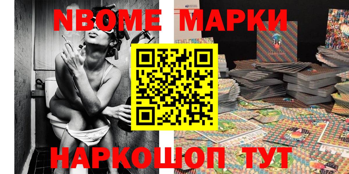 Кропоткин  Марки N-bome 1500мкг  Вход с VPN 
